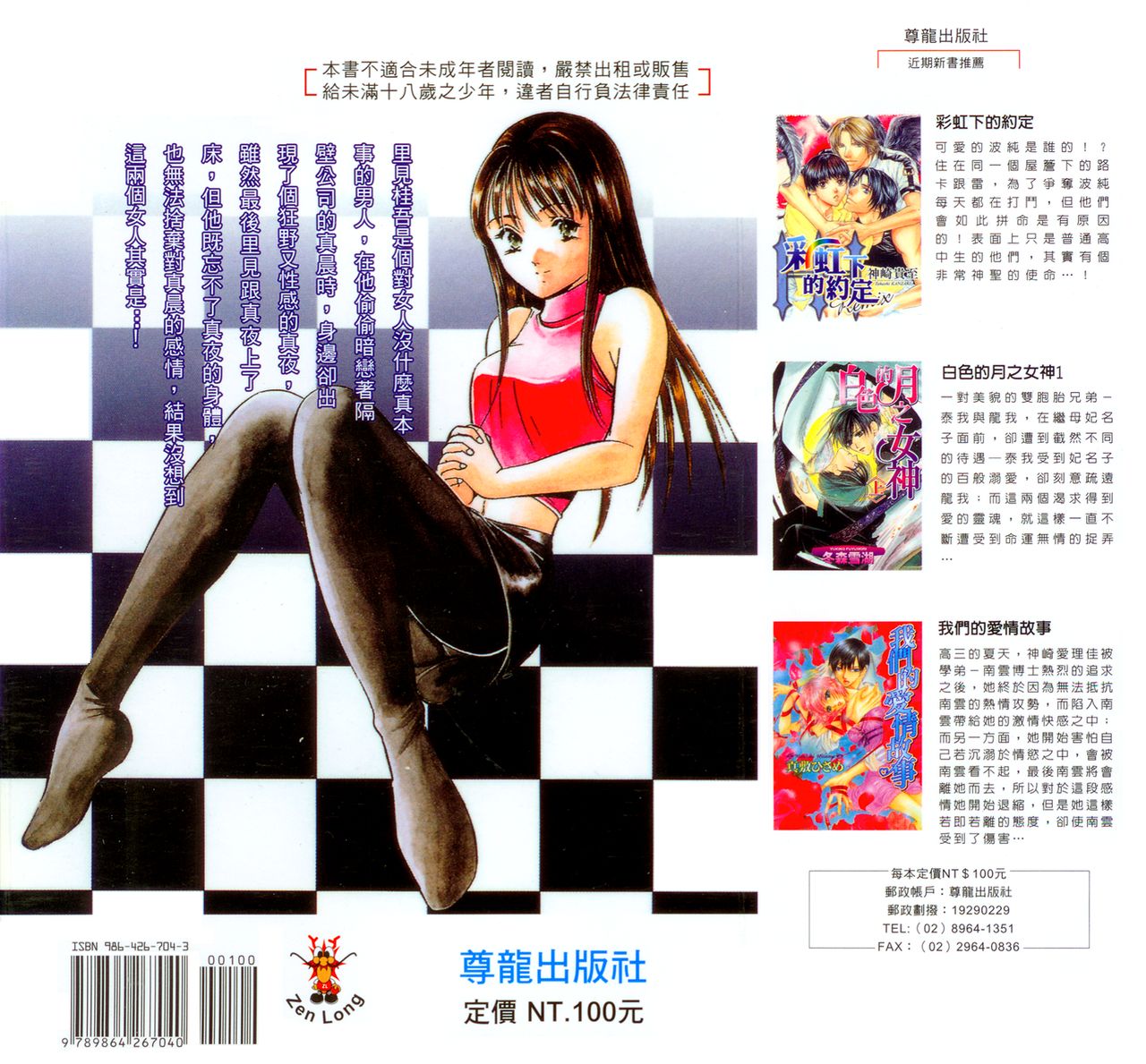 Lu-na Mahiru no Tsuki | 白天的月亮 page 2 full