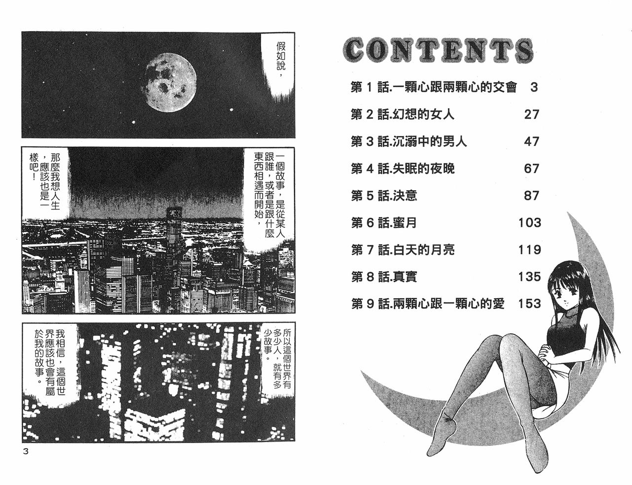 Lu-na Mahiru no Tsuki | 白天的月亮 page 4 full