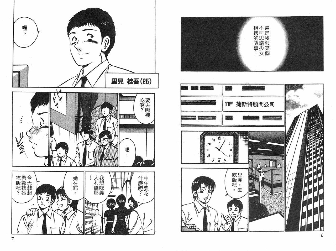 Lu-na Mahiru no Tsuki | 白天的月亮 page 6 full