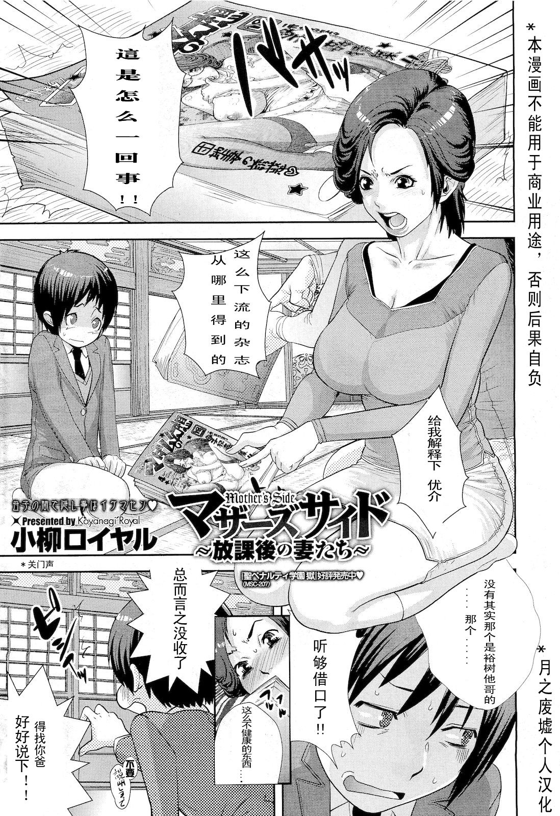 Mother's Side Houkago no Tsuma-tachi | Mother’s Side After School Wives page 1 full