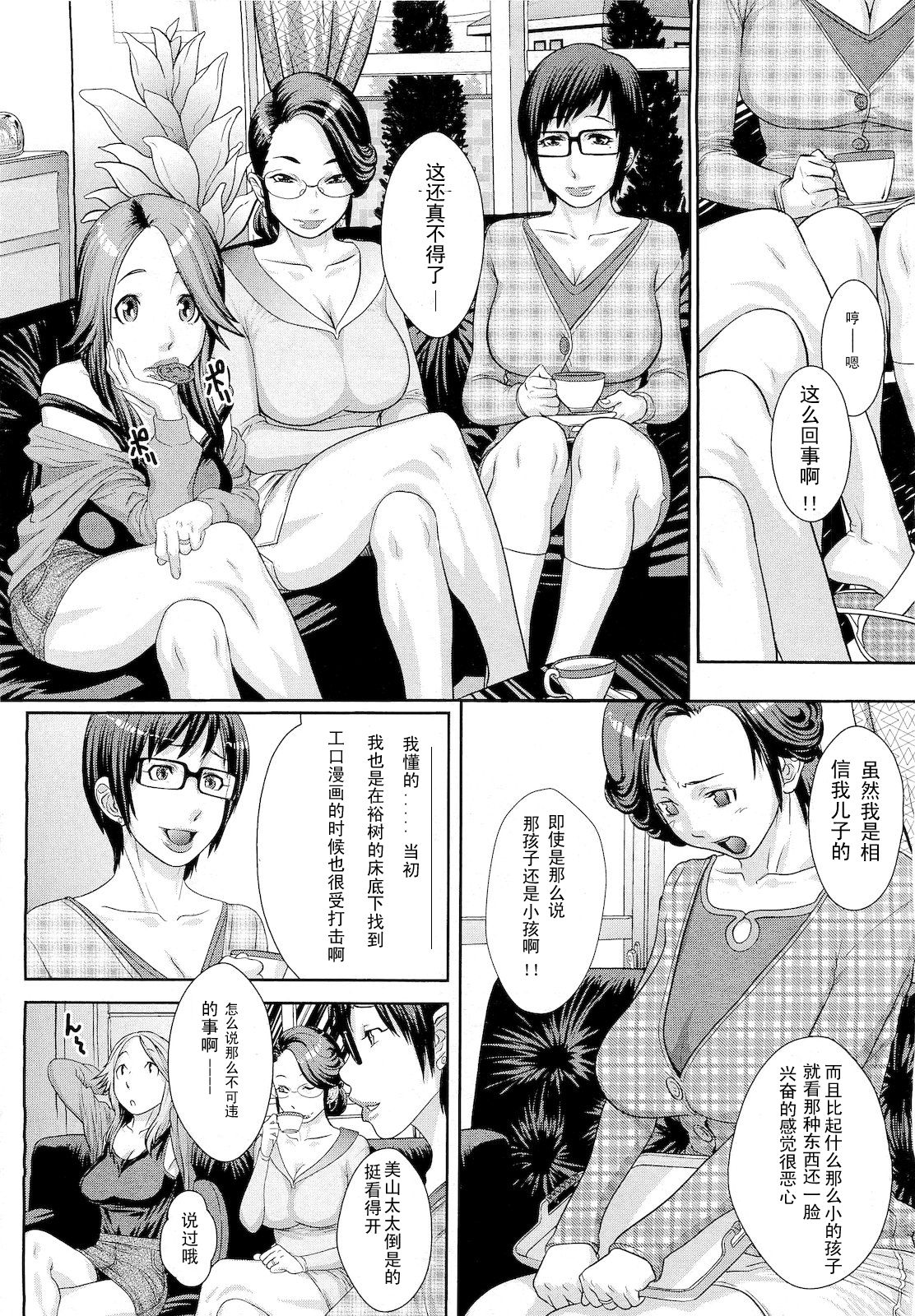Mother's Side Houkago no Tsuma-tachi | Mother’s Side After School Wives page 2 full