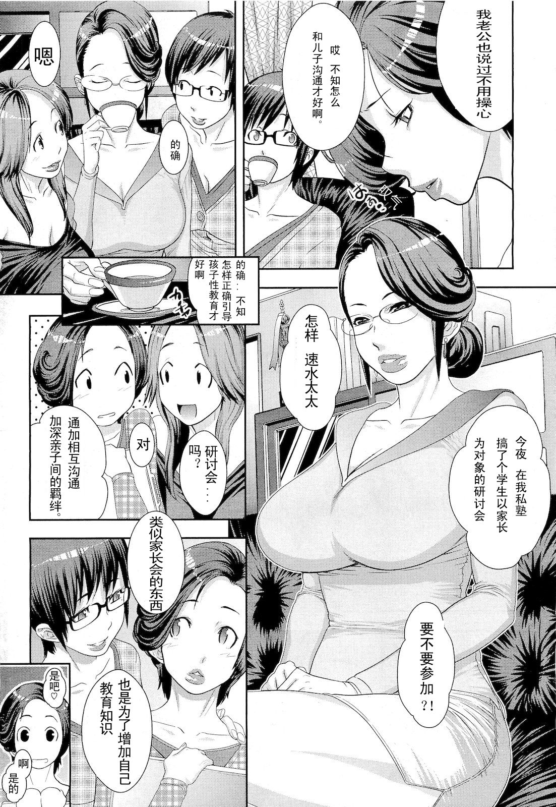 Mother's Side Houkago no Tsuma-tachi | Mother’s Side After School Wives page 3 full