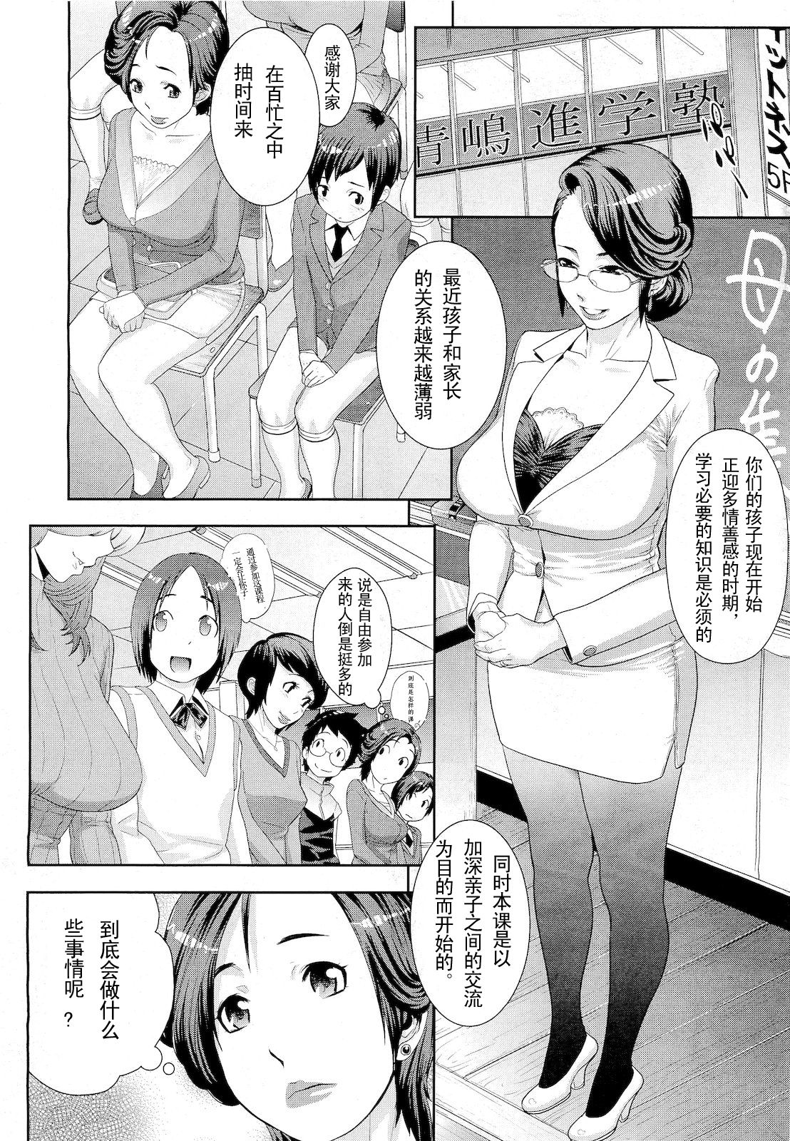 Mother's Side Houkago no Tsuma-tachi | Mother’s Side After School Wives page 4 full