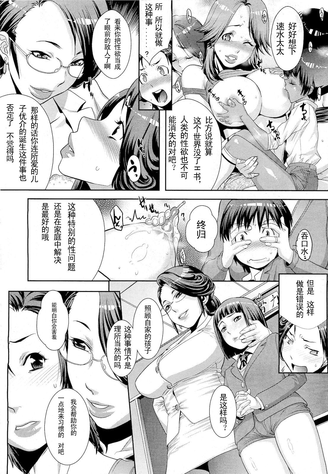 Mother's Side Houkago no Tsuma-tachi | Mother’s Side After School Wives page 8 full