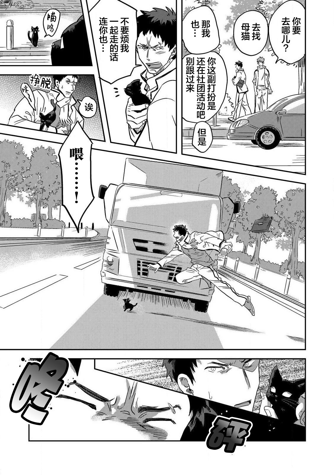 Mahou Shounenha、Aiekide Sekaiwo Sukuu。｜魔法少年用爱液拯救世界 page 9 full