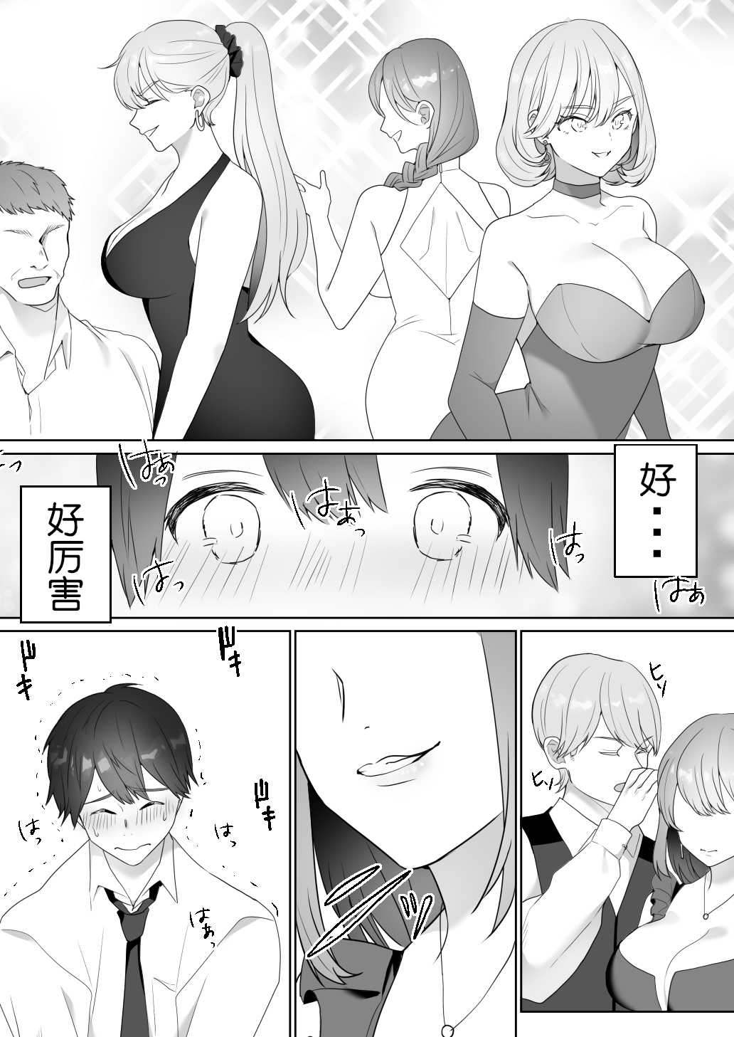 Gaikoku Club ni Ki o Tsukete page 3 full
