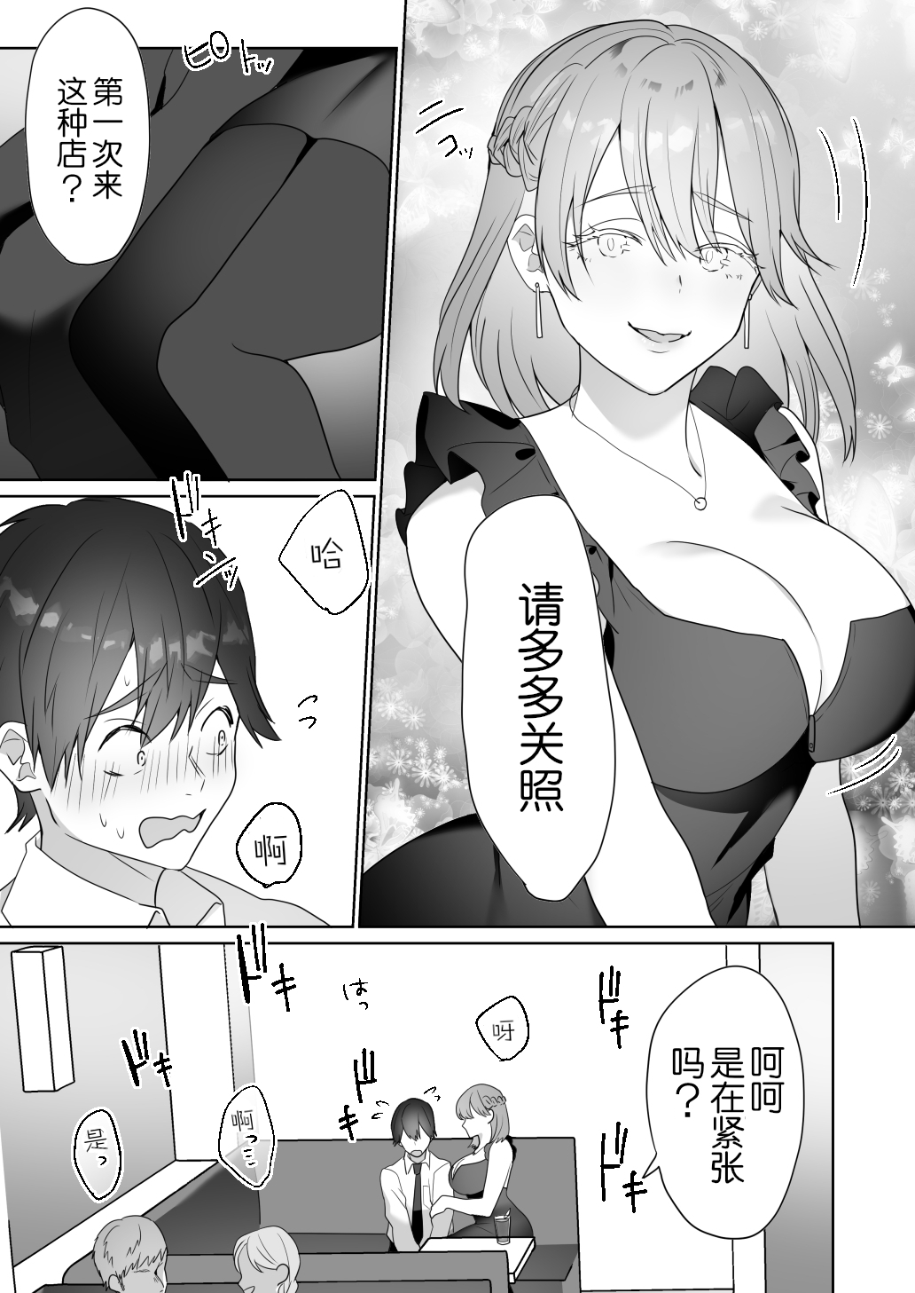 Gaikoku Club ni Ki o Tsukete page 5 full
