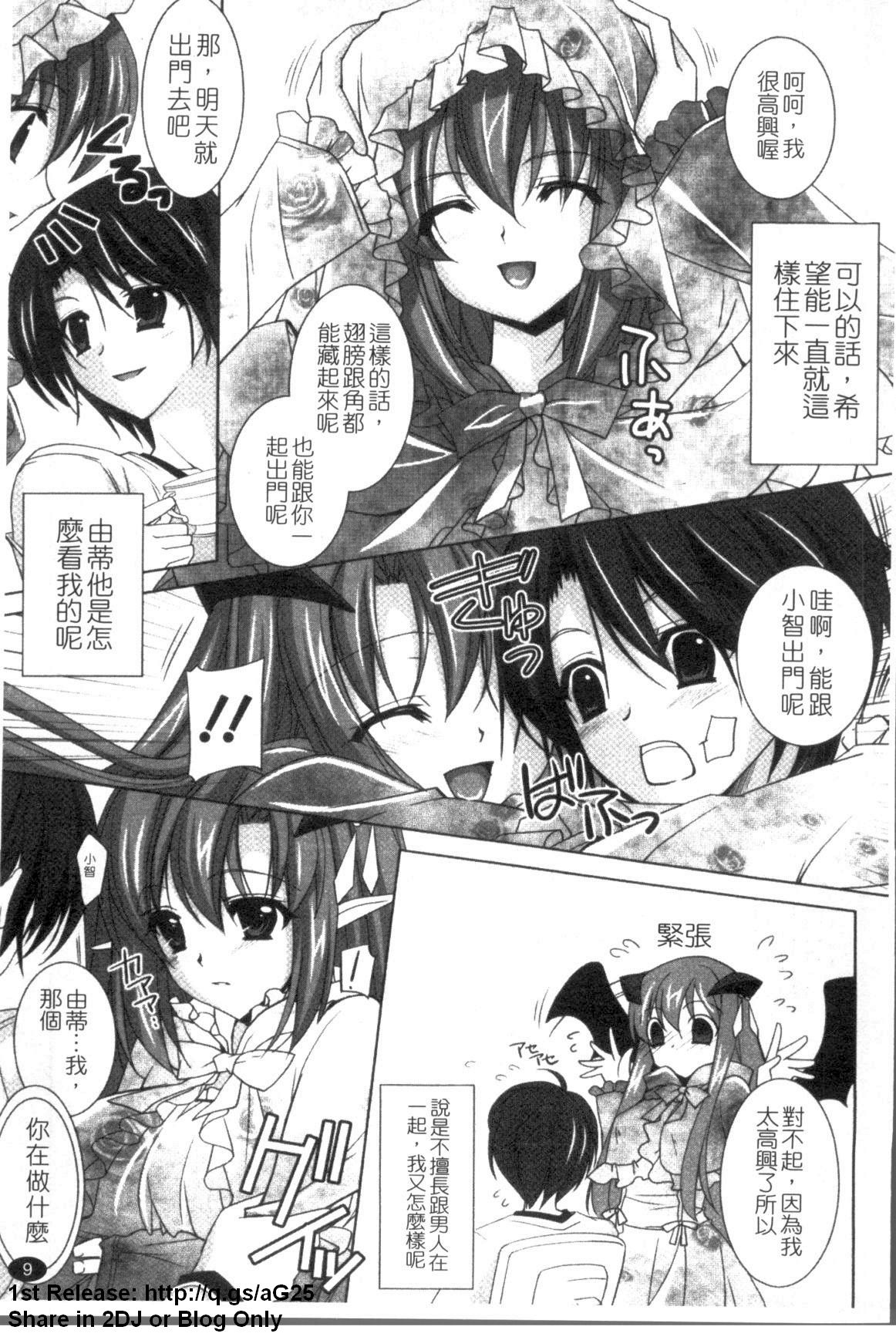 Fantastic Lover | 幻想愛人 page 10 full