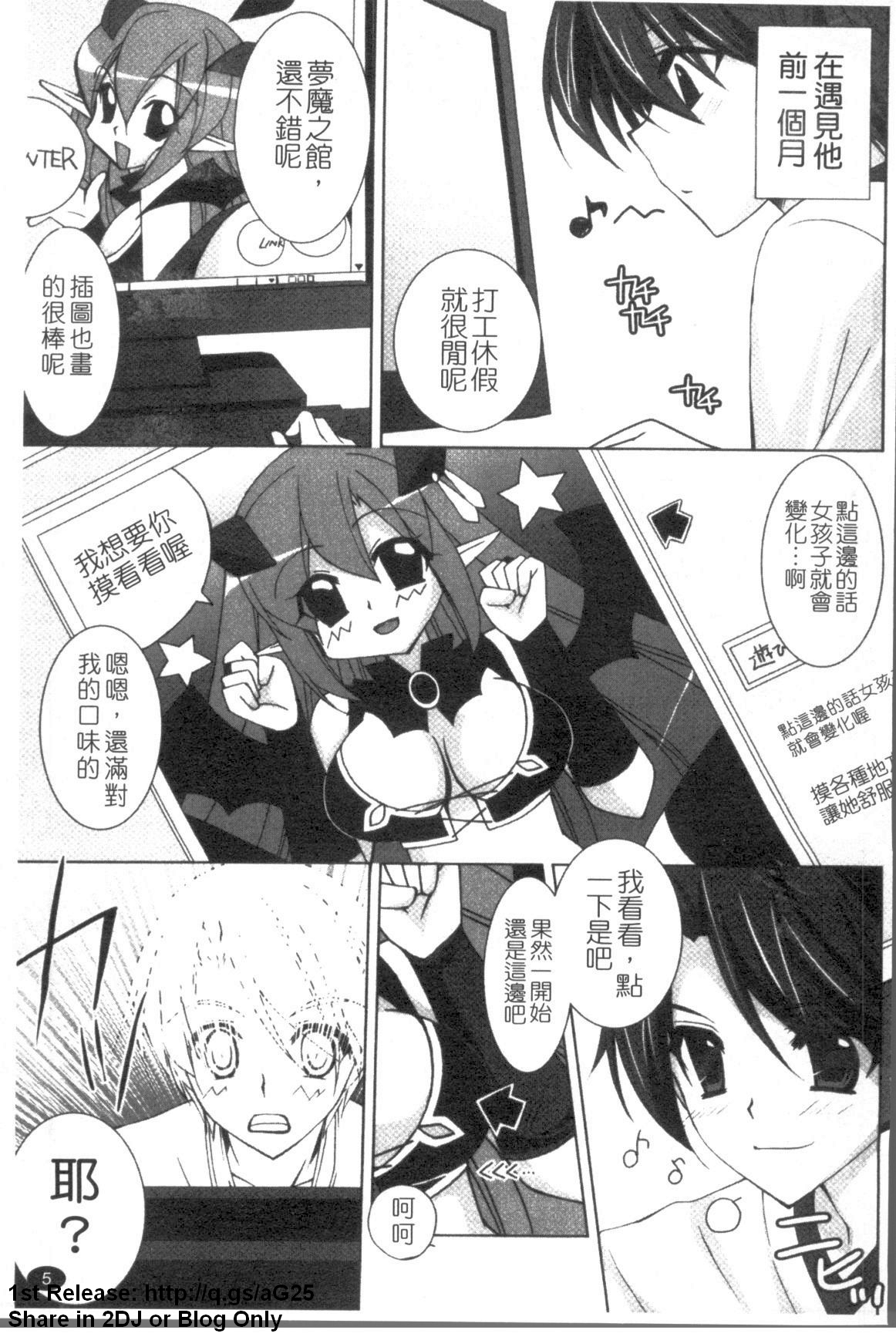 Fantastic Lover | 幻想愛人 page 6 full