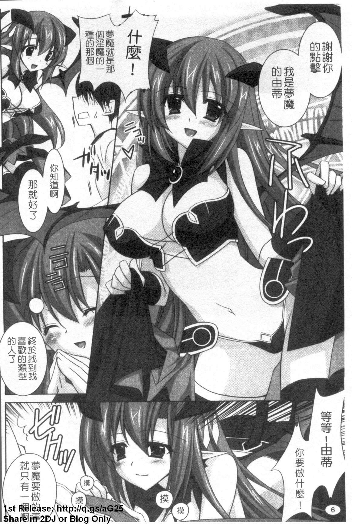 Fantastic Lover | 幻想愛人 page 7 full