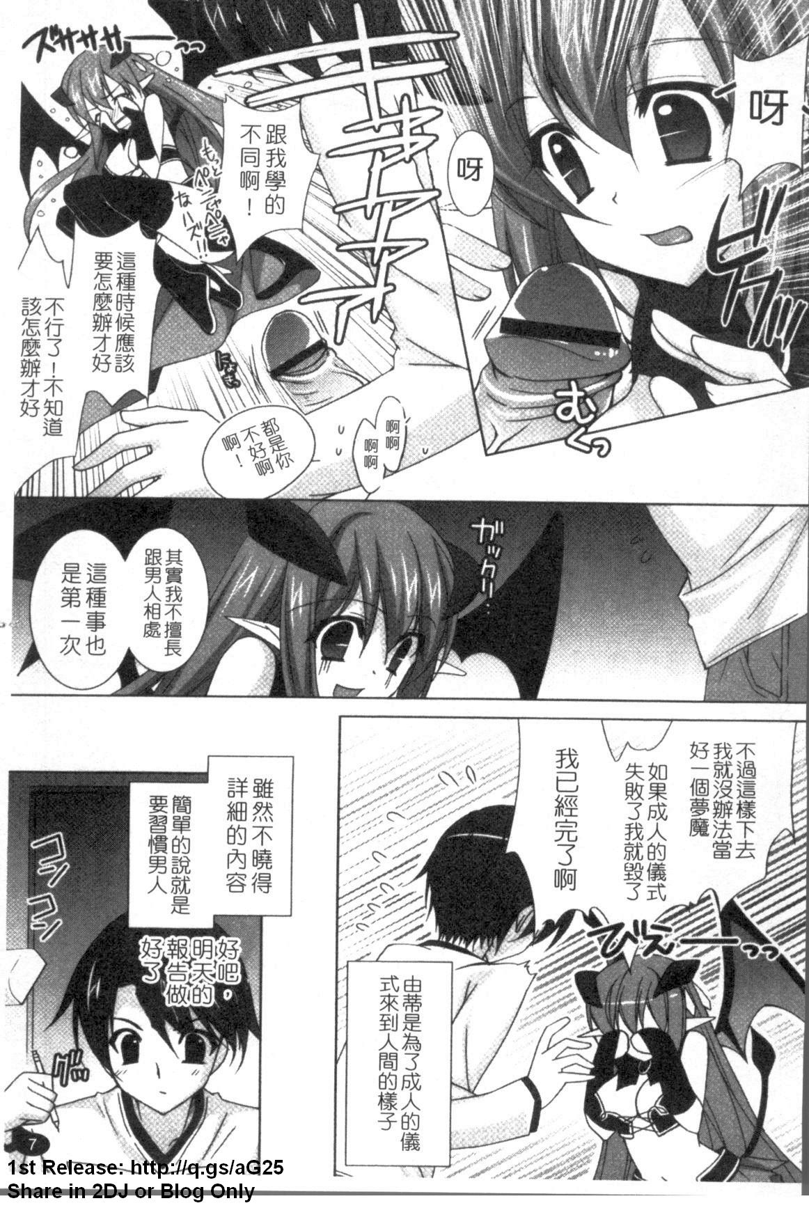 Fantastic Lover | 幻想愛人 page 8 full