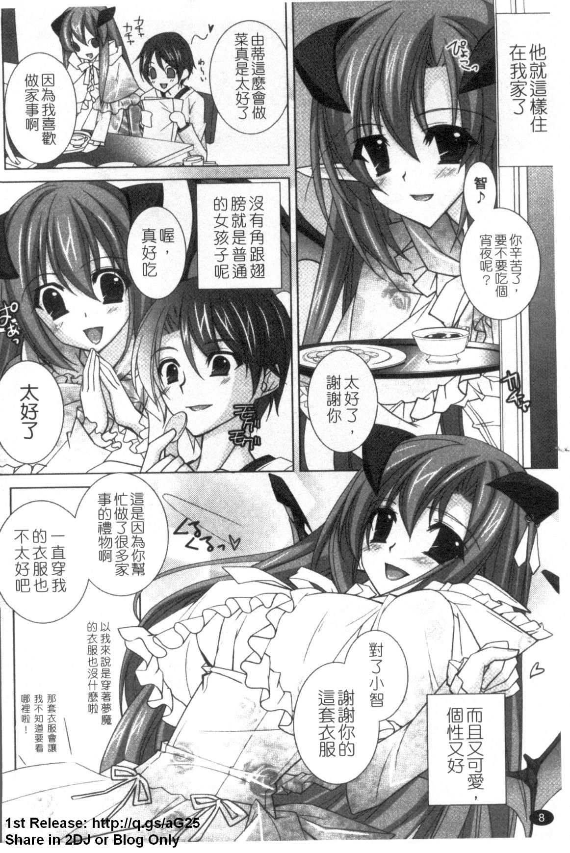 Fantastic Lover | 幻想愛人 page 9 full