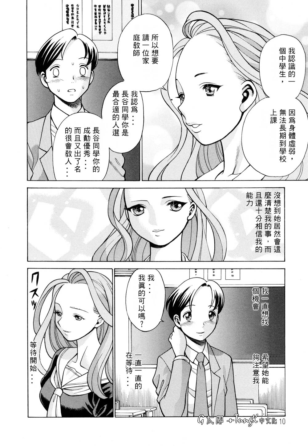 Kimi ga Karada de Uso o Tsuku | 妳那說謊的胴體 page 10 full