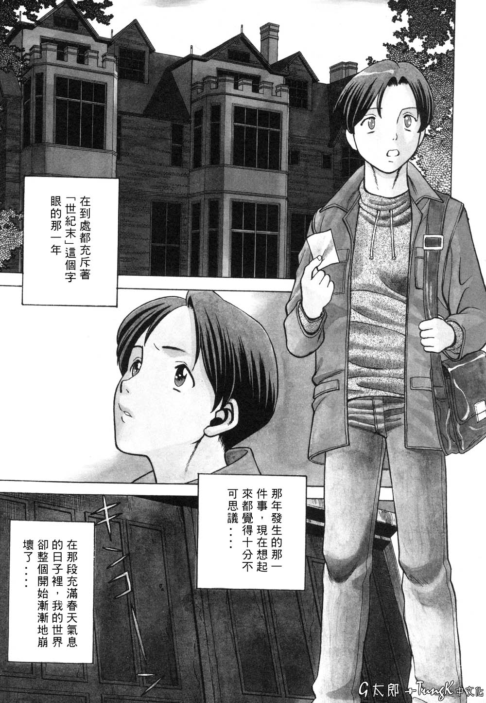 Kimi ga Karada de Uso o Tsuku | 妳那說謊的胴體 page 8 full