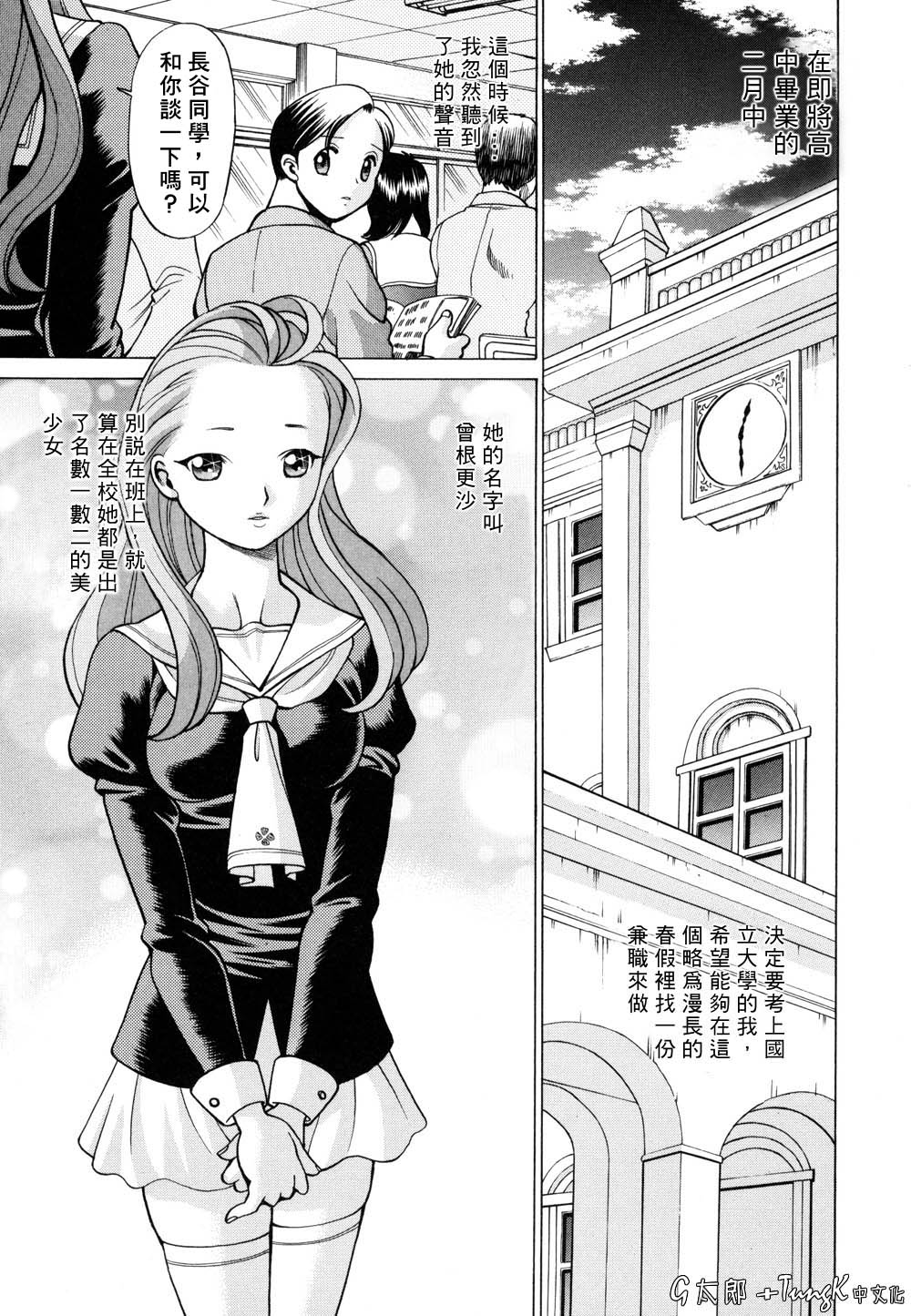 Kimi ga Karada de Uso o Tsuku | 妳那說謊的胴體 page 9 full