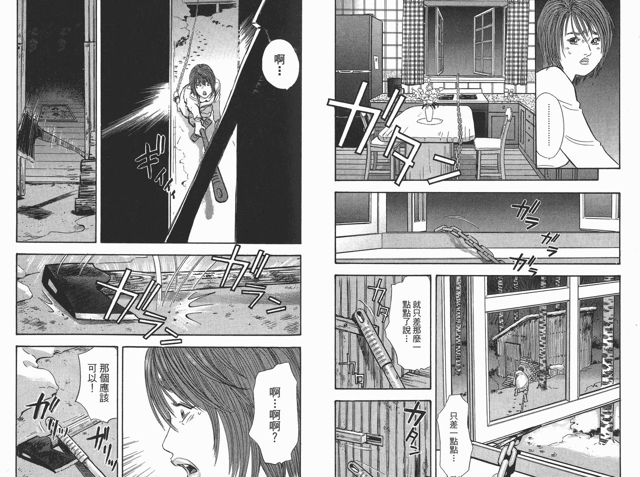 Rape Vol.2 page 9 full