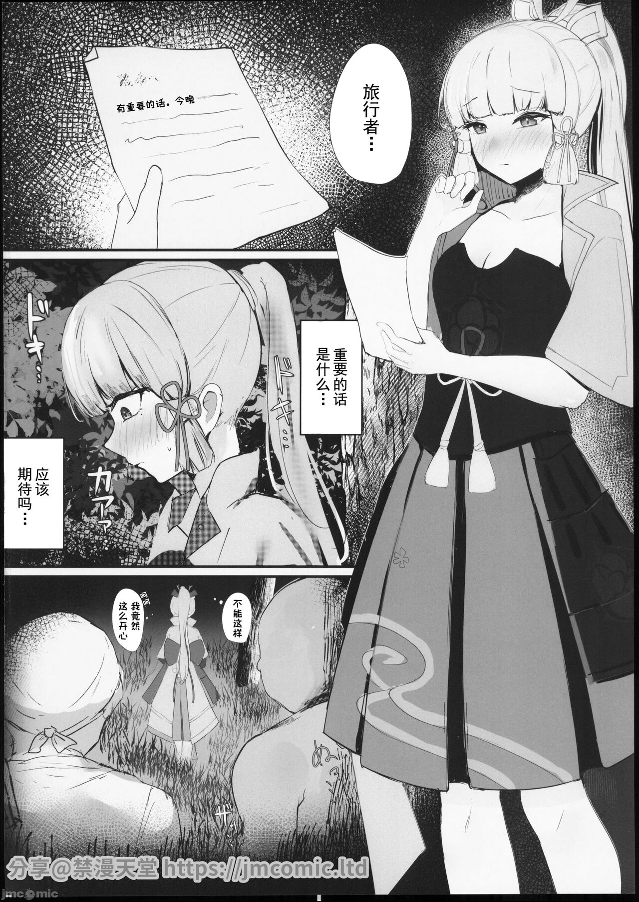 Hakudaku no Himegimi | 白浊的公主 page 3 full