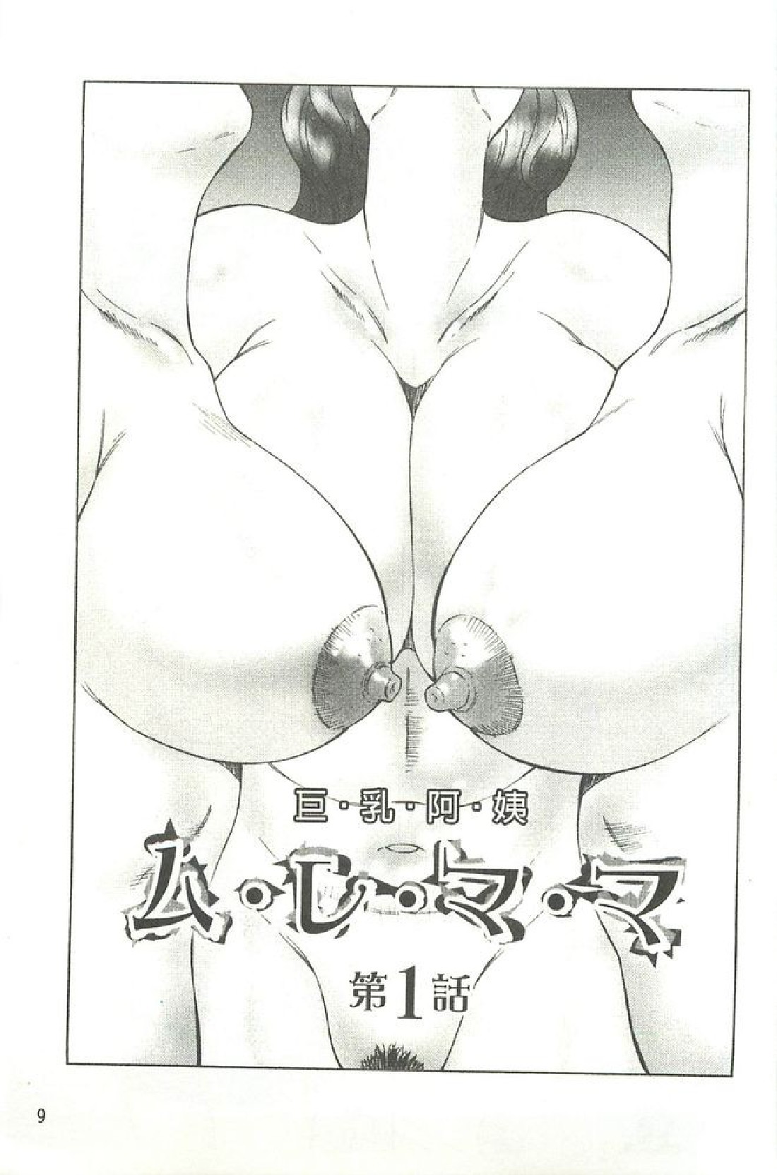 Bokkisuru Haha, Nureru Musuko | 勃起的淫母、濕潤的兒子 page 10 full