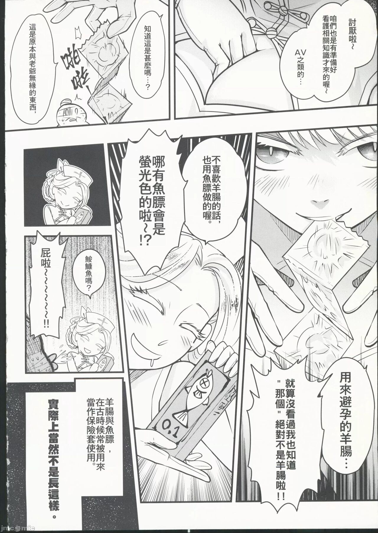 Hyakkasou 10 <<Kindan Kaigo Hakui no Kingin Sousetsu>> page 4 full