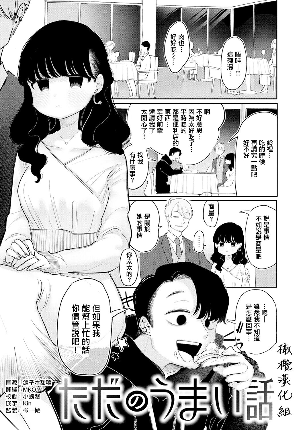 tada no umai hanashi｜只是一件单纯的美事 page 1 full