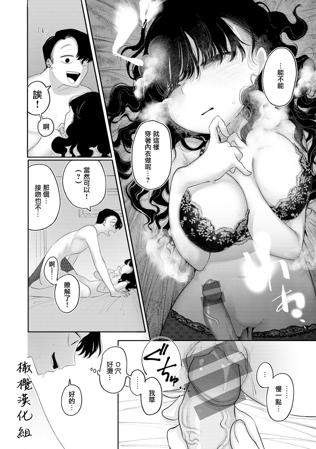 tada no umai hanashi｜只是一件单纯的美事 page 2 full
