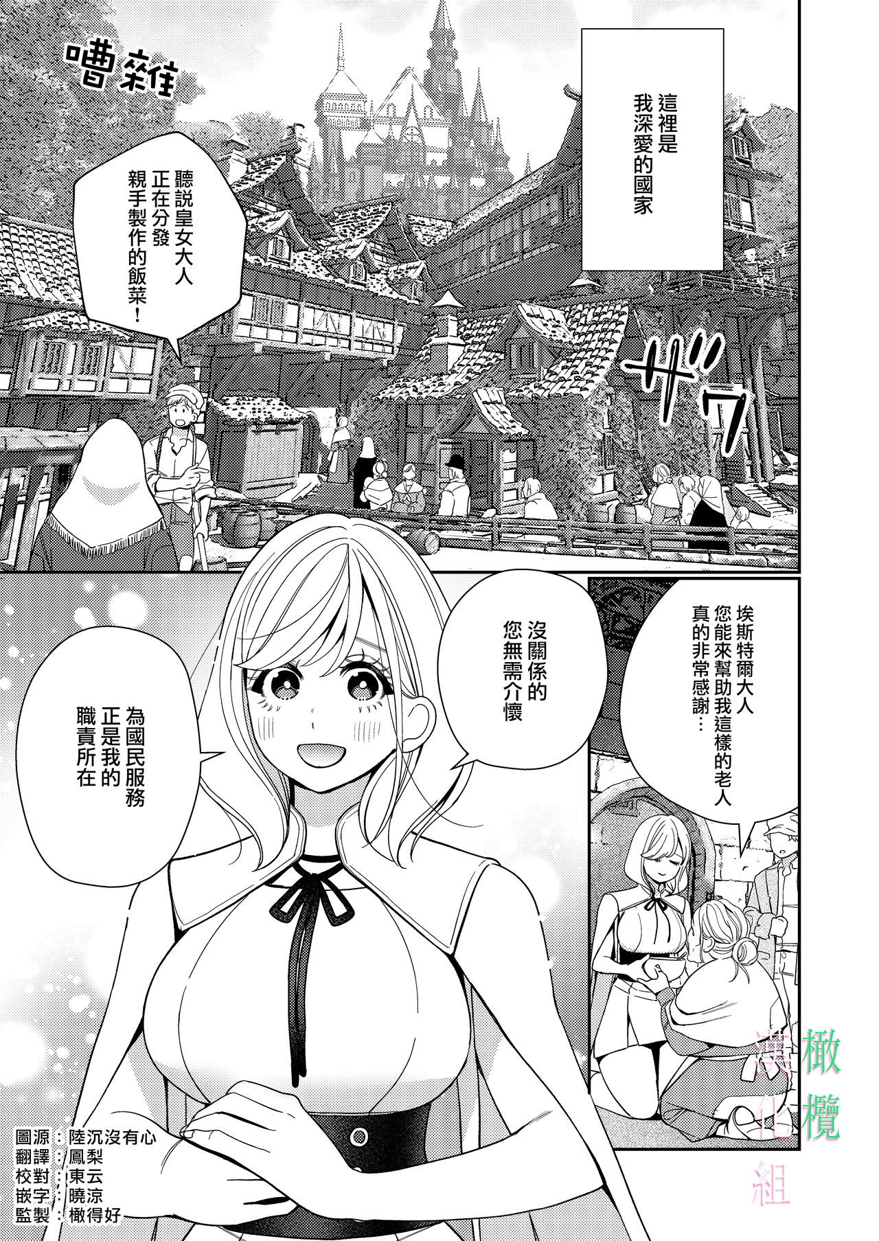 Seijo wa  Tekikoku no Ou ni  Otosareru | 于敌国国王掌心堕落的圣女 page 1 full