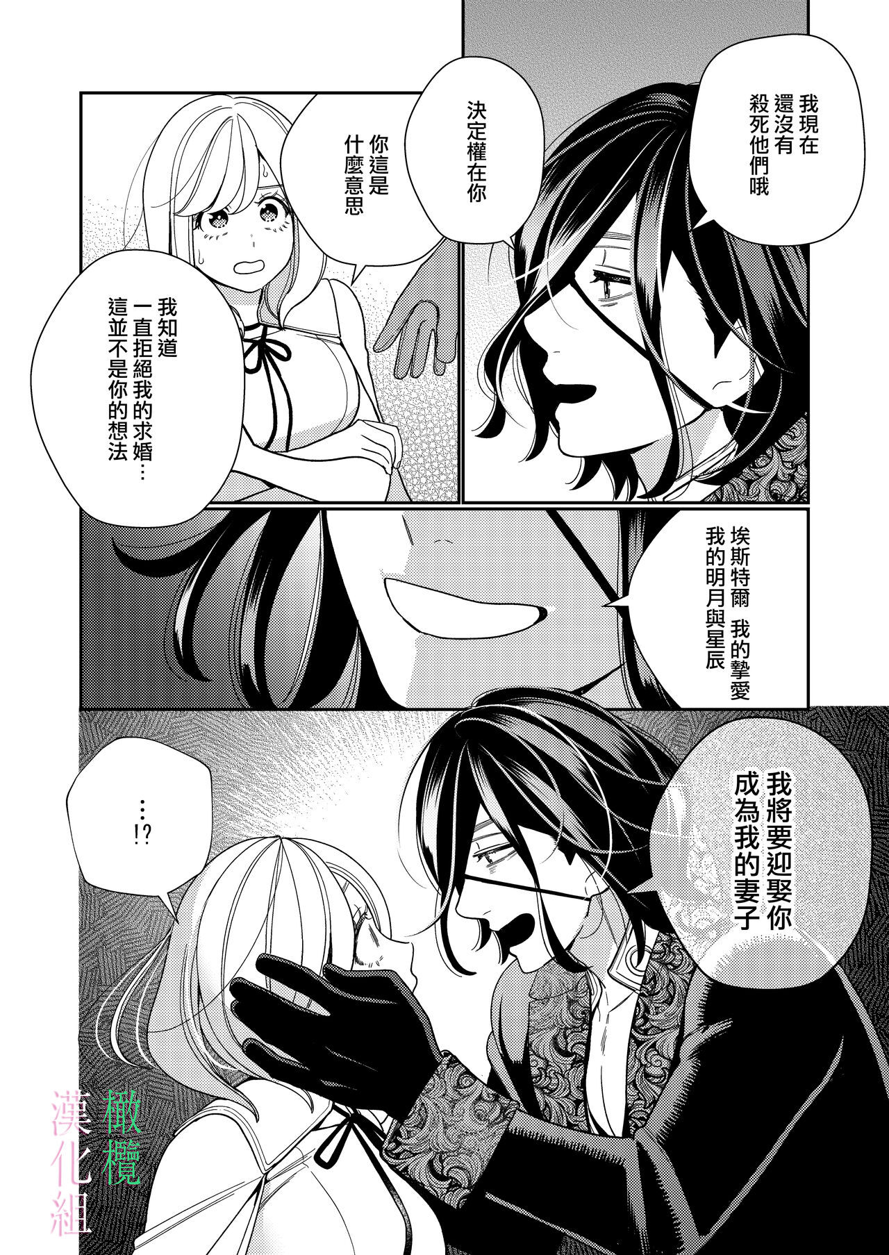Seijo wa  Tekikoku no Ou ni  Otosareru | 于敌国国王掌心堕落的圣女 page 10 full