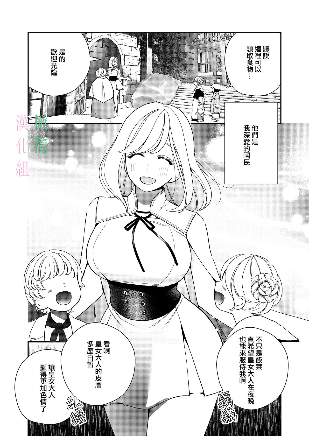 Seijo wa  Tekikoku no Ou ni  Otosareru | 于敌国国王掌心堕落的圣女 page 2 full