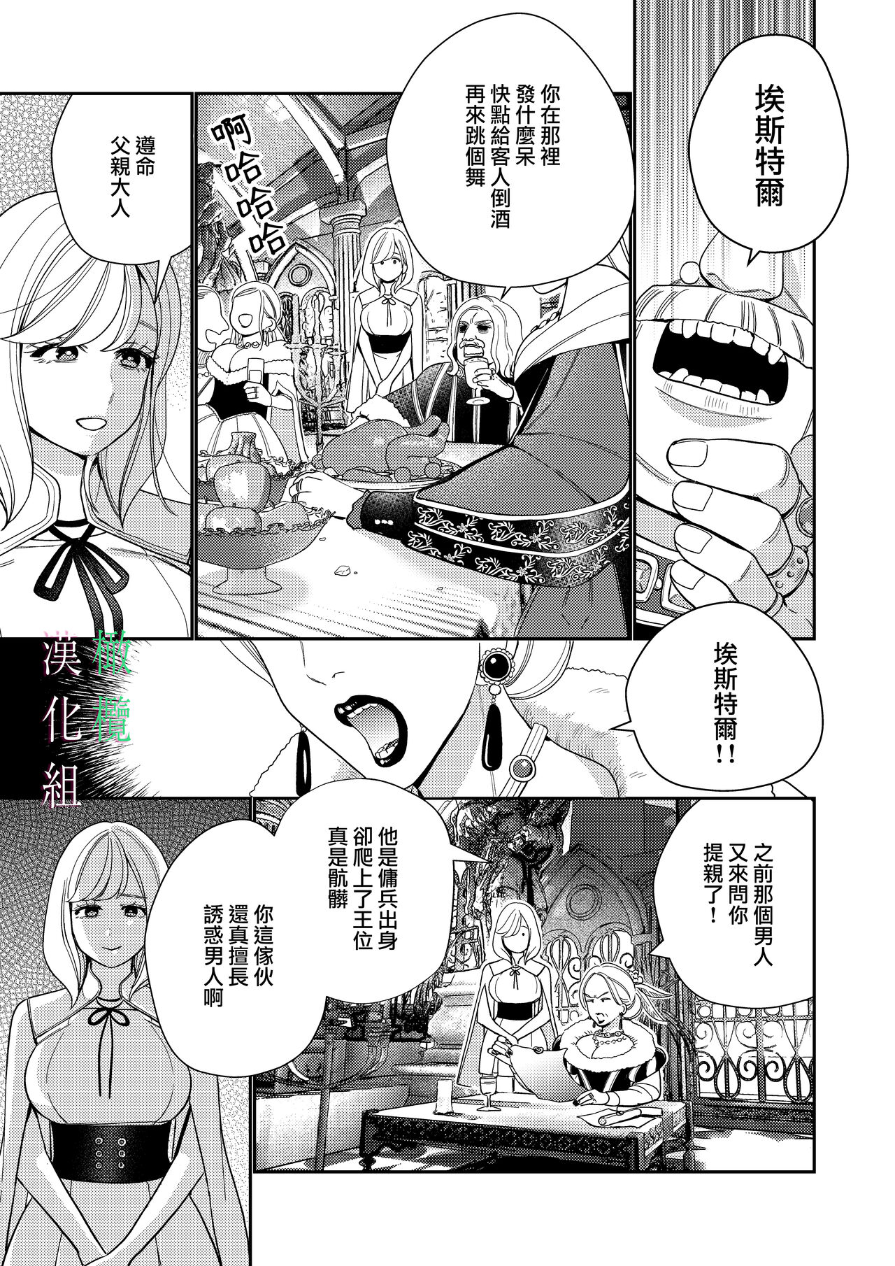 Seijo wa  Tekikoku no Ou ni  Otosareru | 于敌国国王掌心堕落的圣女 page 3 full