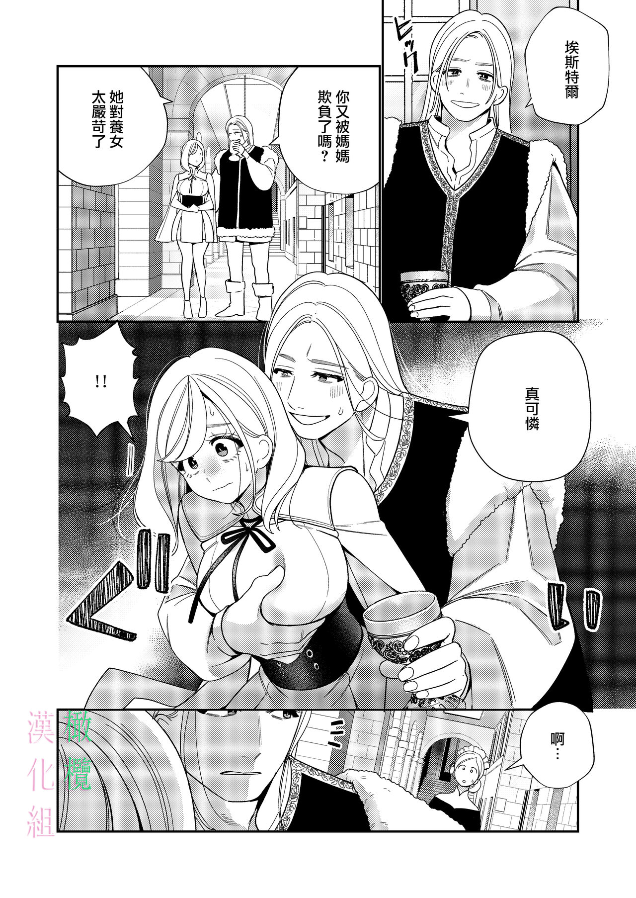 Seijo wa  Tekikoku no Ou ni  Otosareru | 于敌国国王掌心堕落的圣女 page 4 full