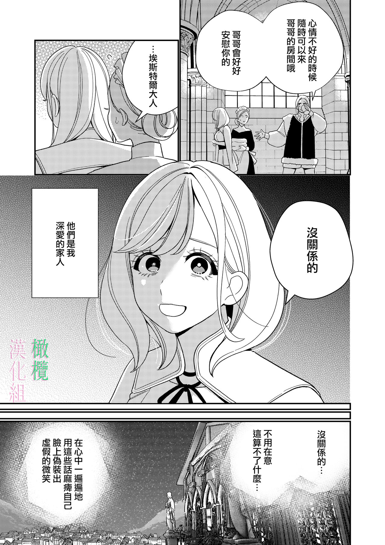 Seijo wa  Tekikoku no Ou ni  Otosareru | 于敌国国王掌心堕落的圣女 page 5 full