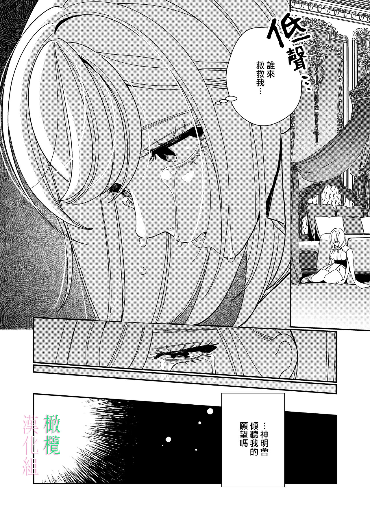 Seijo wa  Tekikoku no Ou ni  Otosareru | 于敌国国王掌心堕落的圣女 page 6 full
