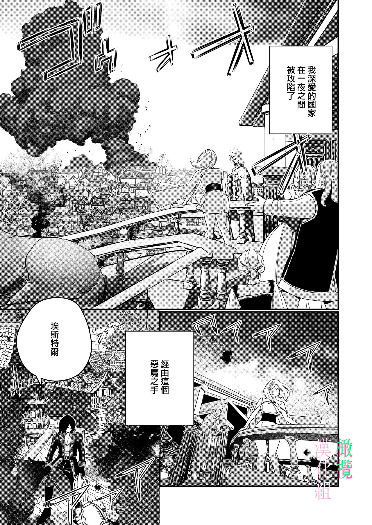 Seijo wa  Tekikoku no Ou ni  Otosareru | 于敌国国王掌心堕落的圣女 page 7 full