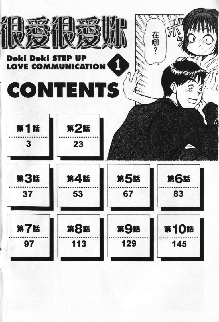 Pittari!! 1 | 很愛很愛你 1 page 6 full