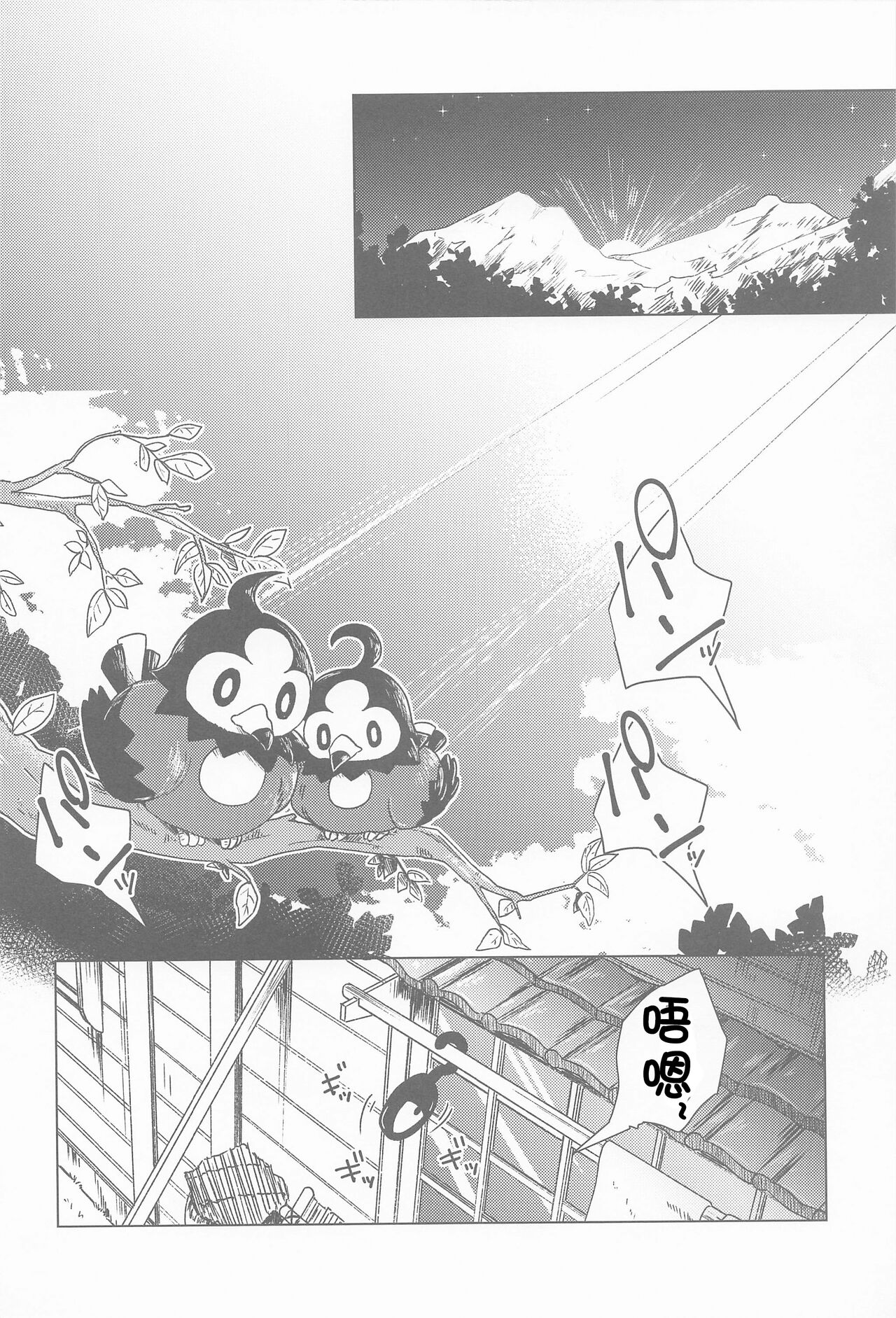 Himitsu no Yoru o Goshoukai page 4 full