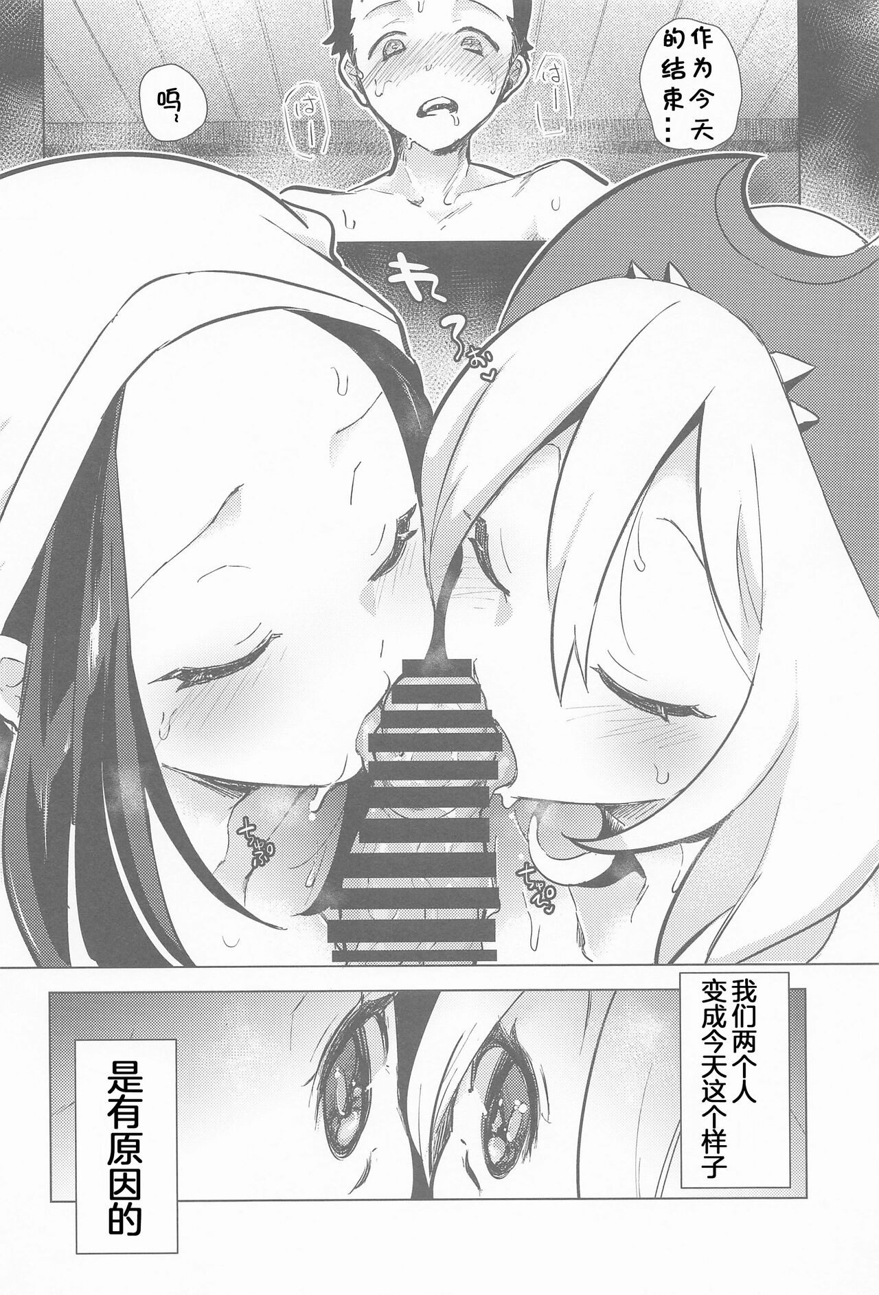 Himitsu no Yoru o Goshoukai page 6 full