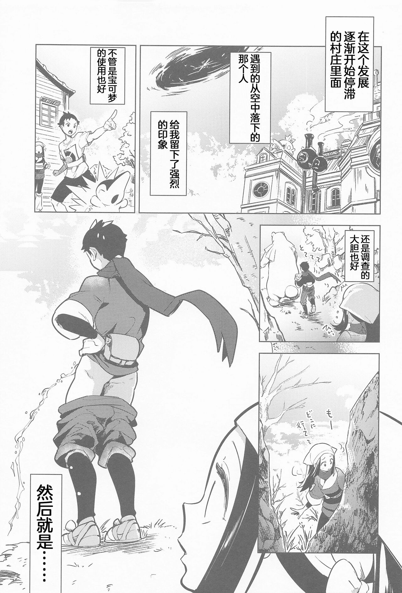Himitsu no Yoru o Goshoukai page 7 full