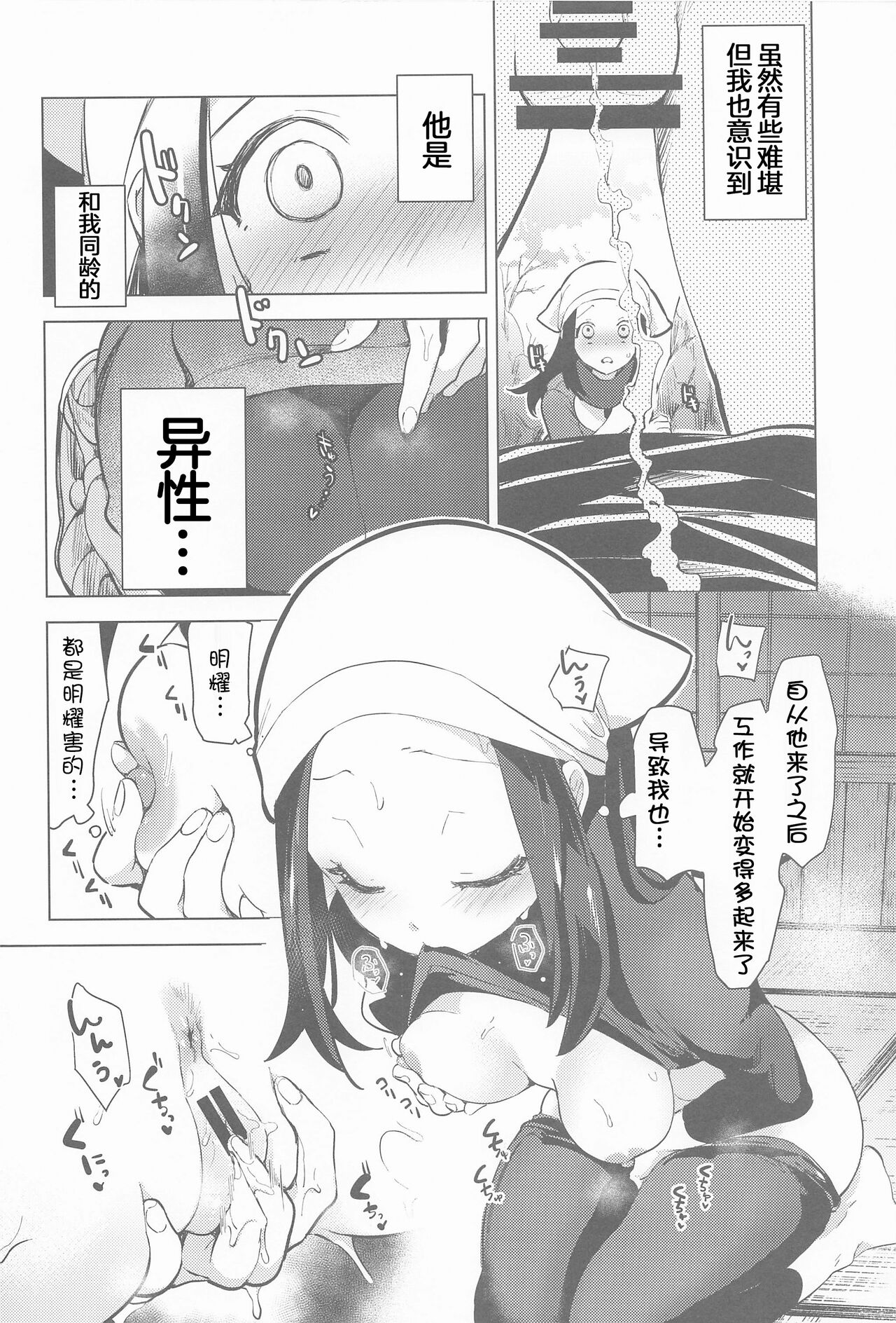 Himitsu no Yoru o Goshoukai page 8 full