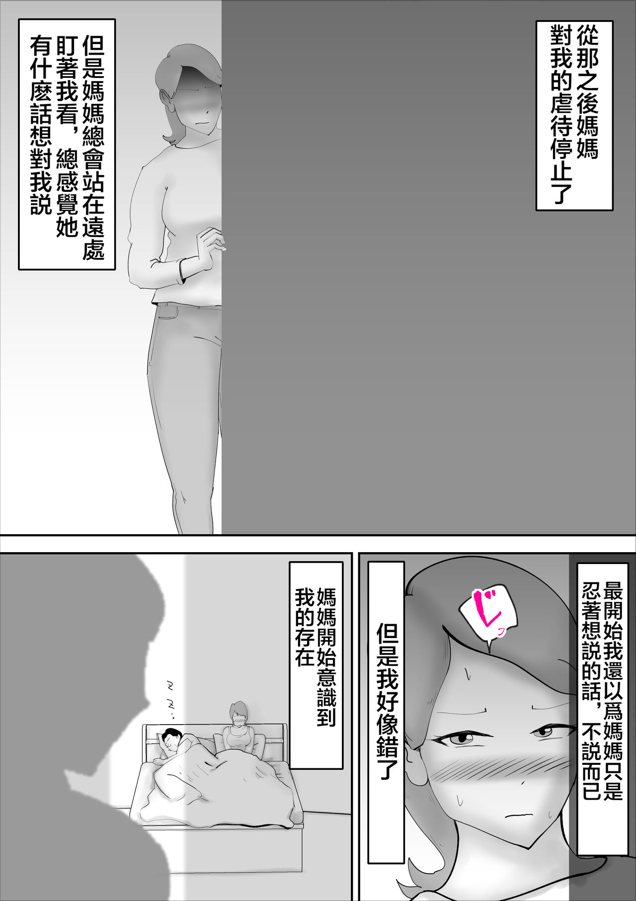Kaa-san ga Assari Boku ni Ochita Hi | 媽媽被我輕易拿下的那天 page 10 full