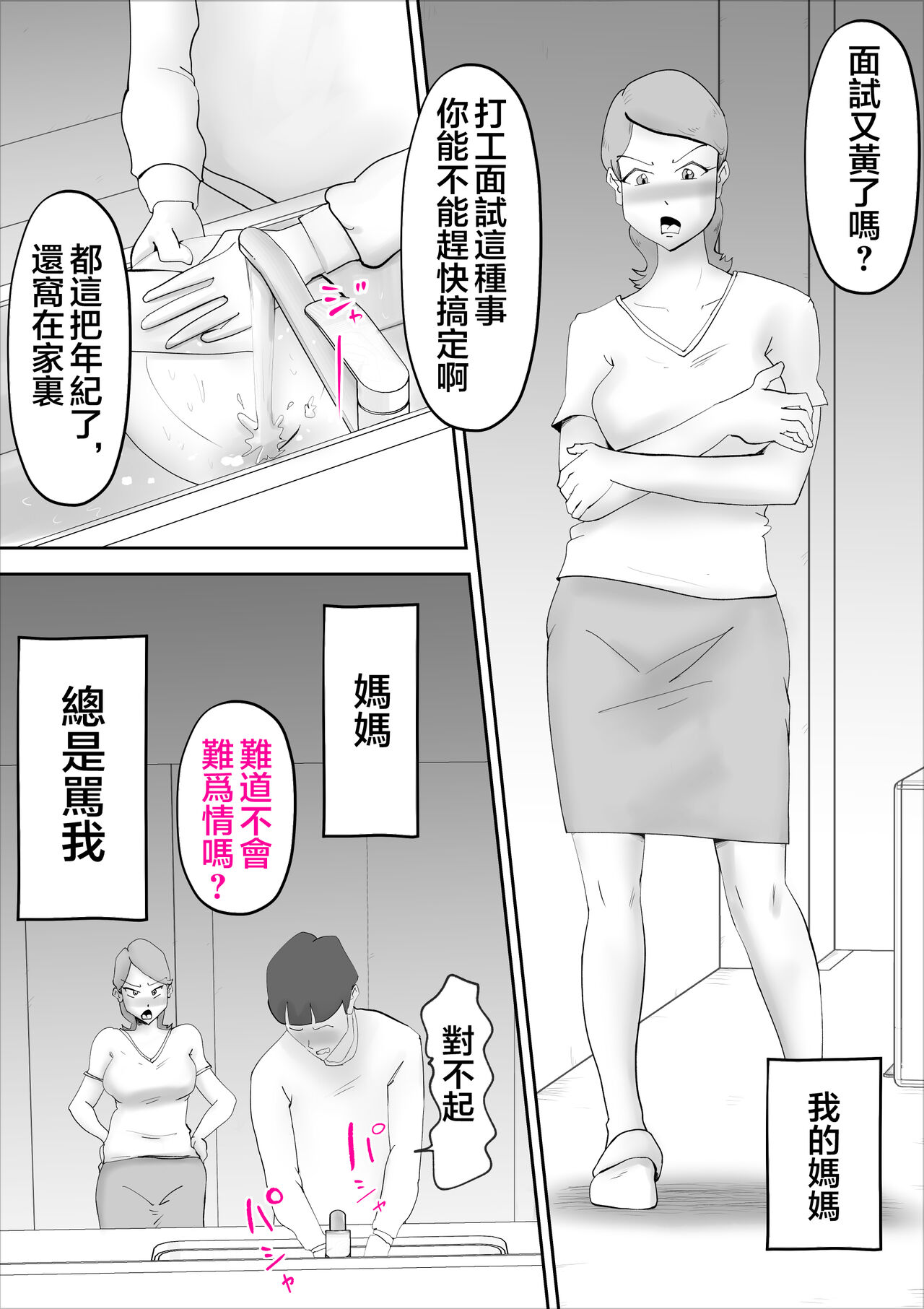 Kaa-san ga Assari Boku ni Ochita Hi | 媽媽被我輕易拿下的那天 page 2 full