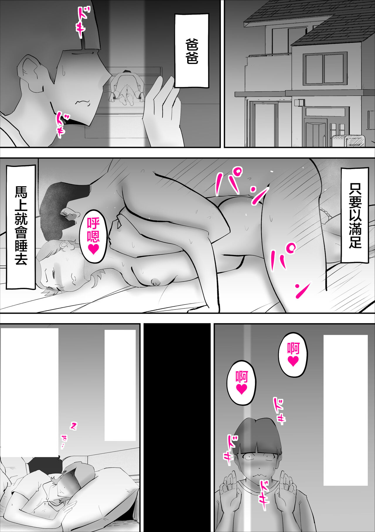 Kaa-san ga Assari Boku ni Ochita Hi | 媽媽被我輕易拿下的那天 page 6 full