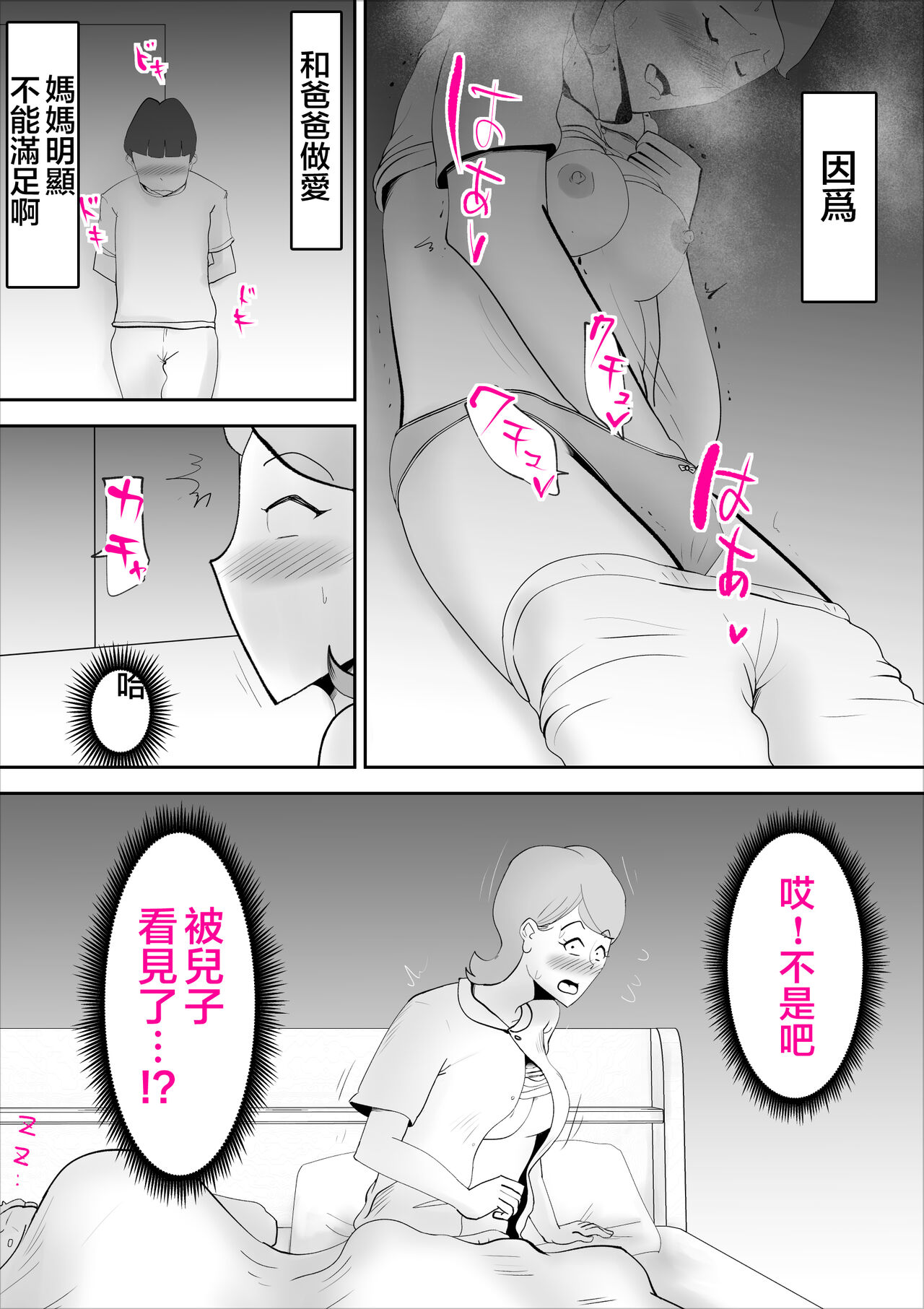 Kaa-san ga Assari Boku ni Ochita Hi | 媽媽被我輕易拿下的那天 page 7 full