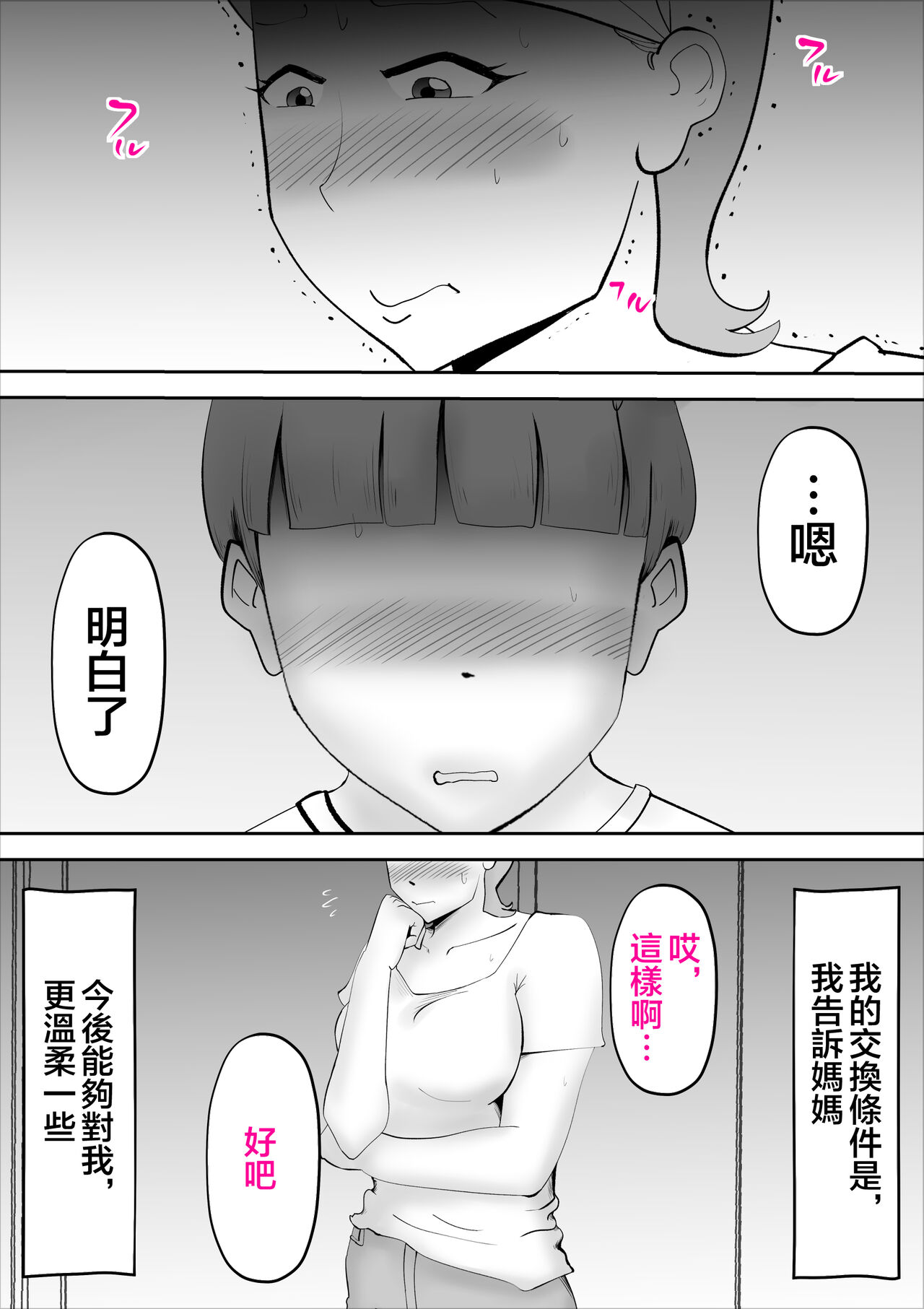 Kaa-san ga Assari Boku ni Ochita Hi | 媽媽被我輕易拿下的那天 page 9 full