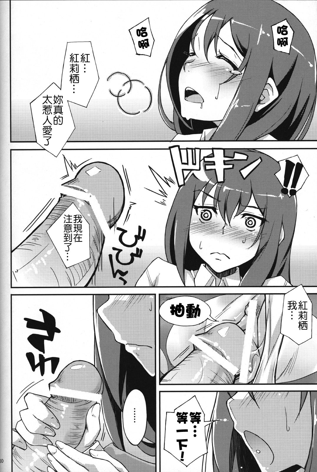 Melancholy Romance page 9 full