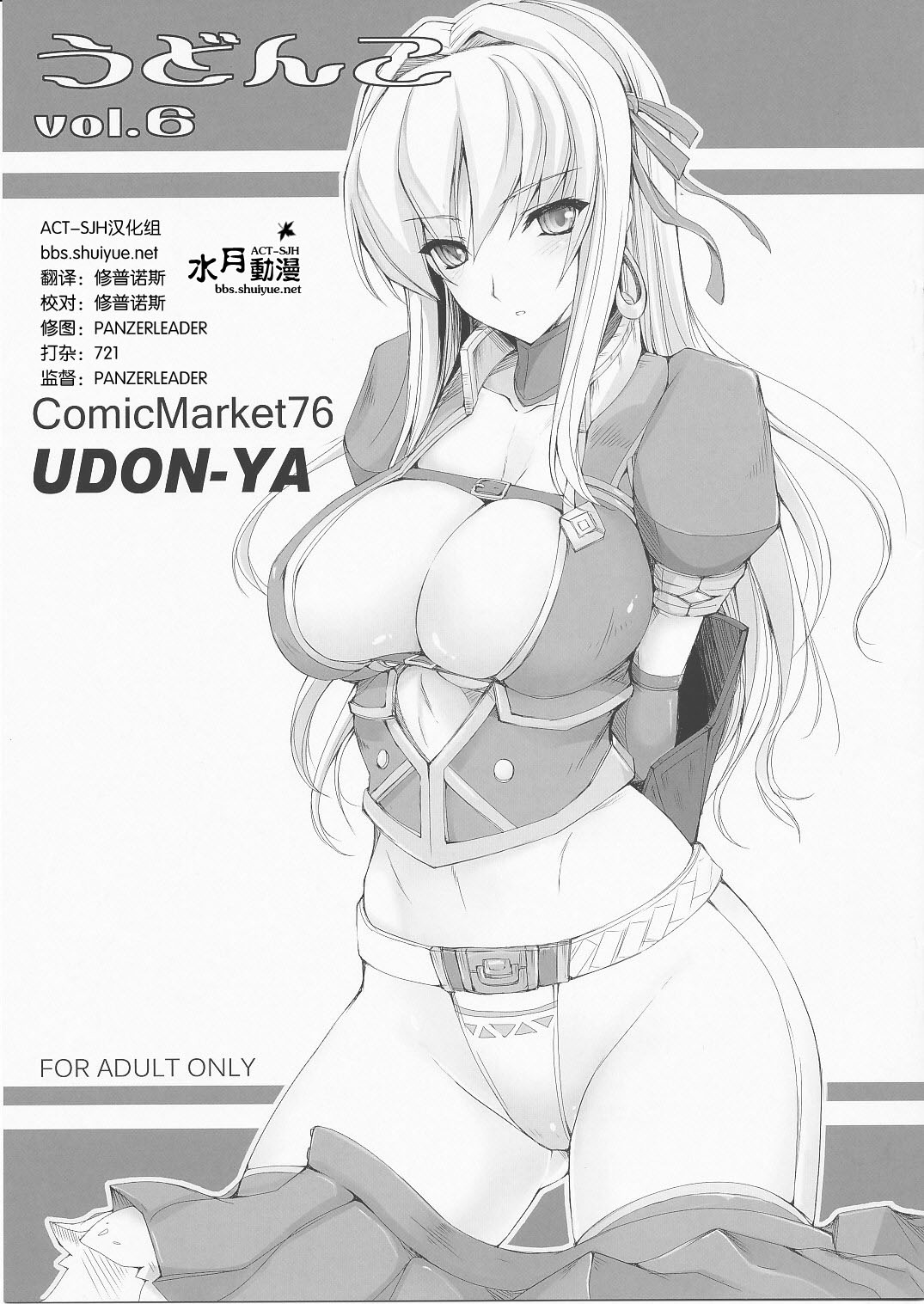 Udonko Vol. 6 page 1 full