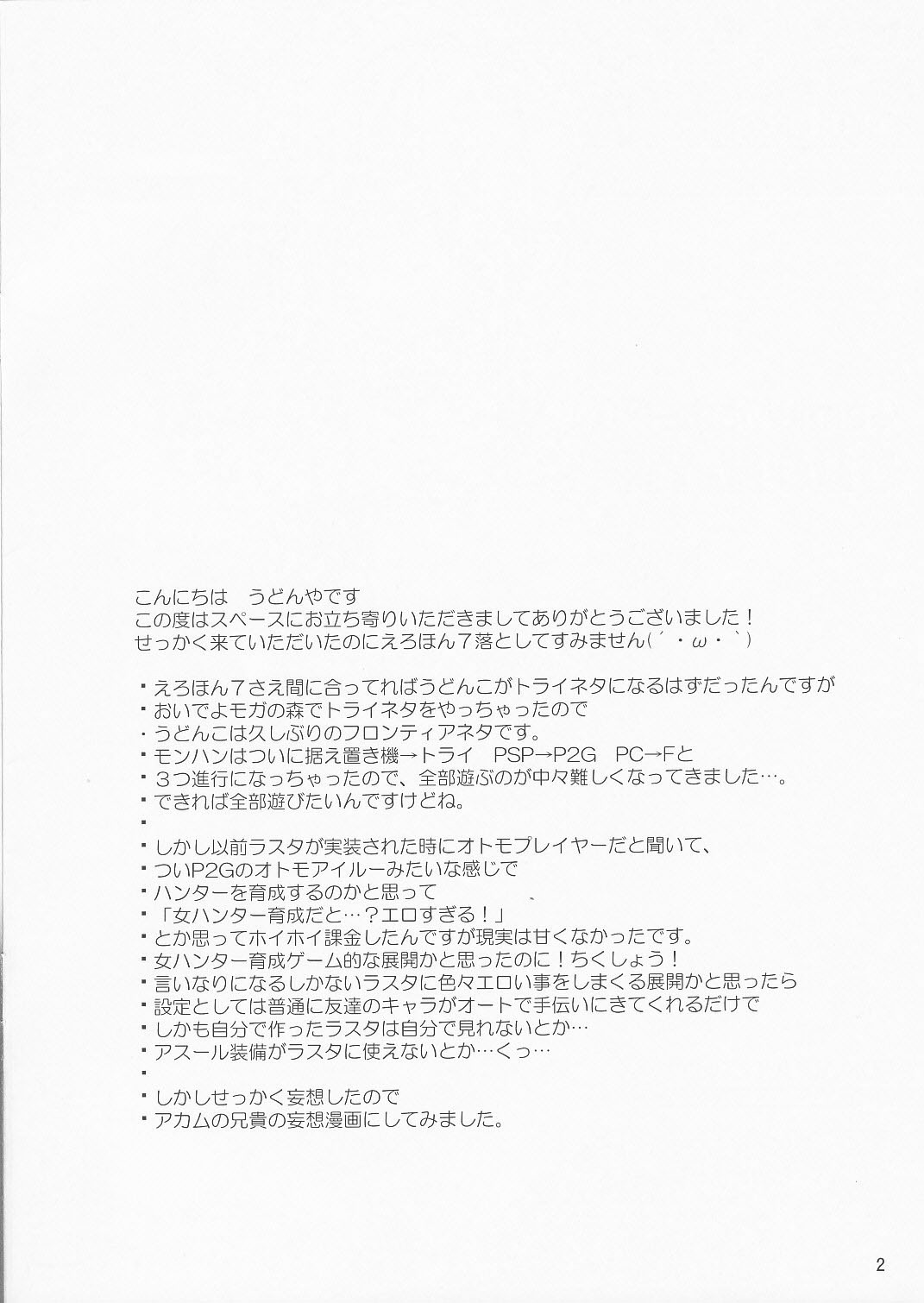 Udonko Vol. 6 page 2 full