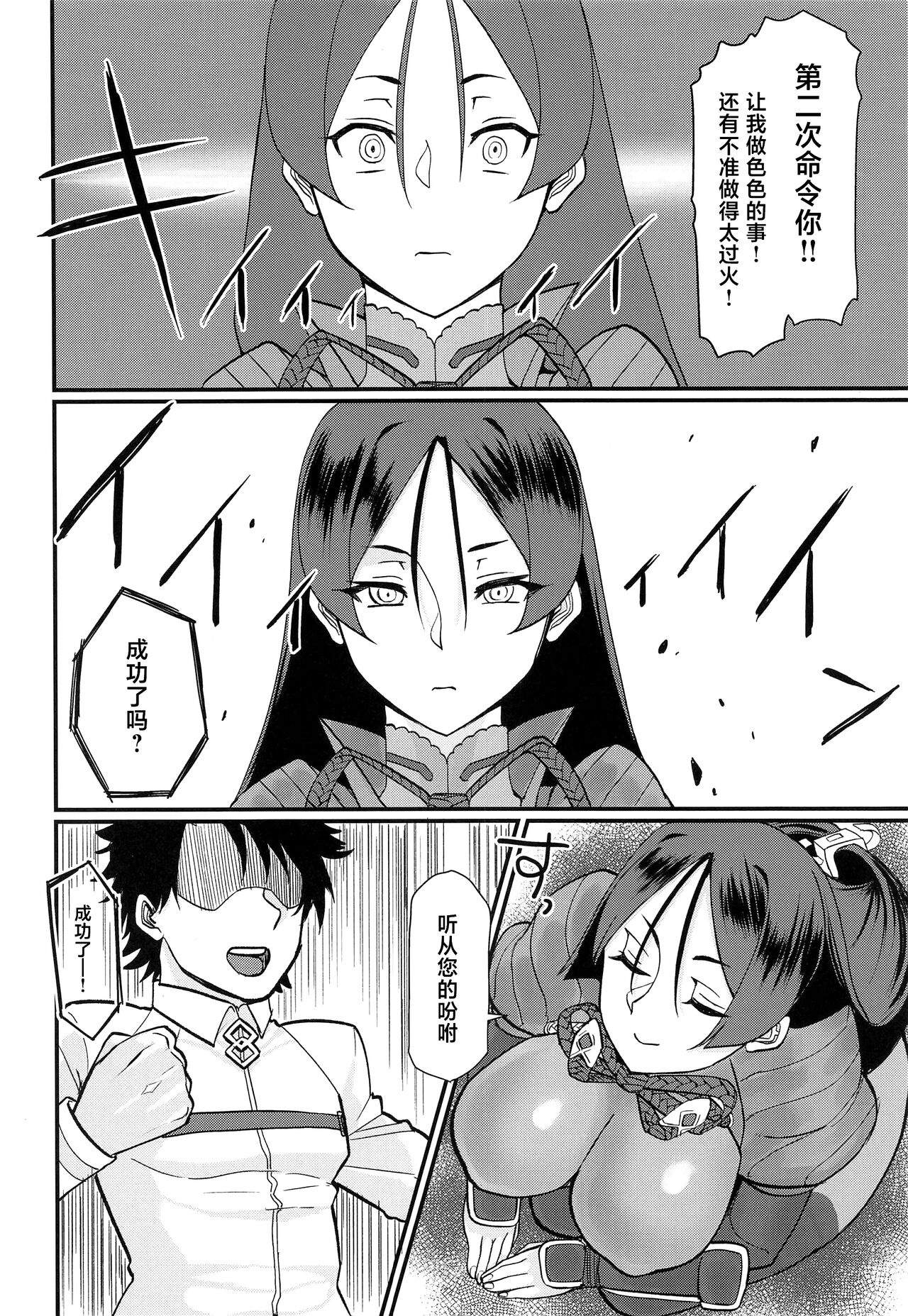 Minamoto no Raikon ni Kasanete Reiju o Tsukatte Mita Kekka page 5 full