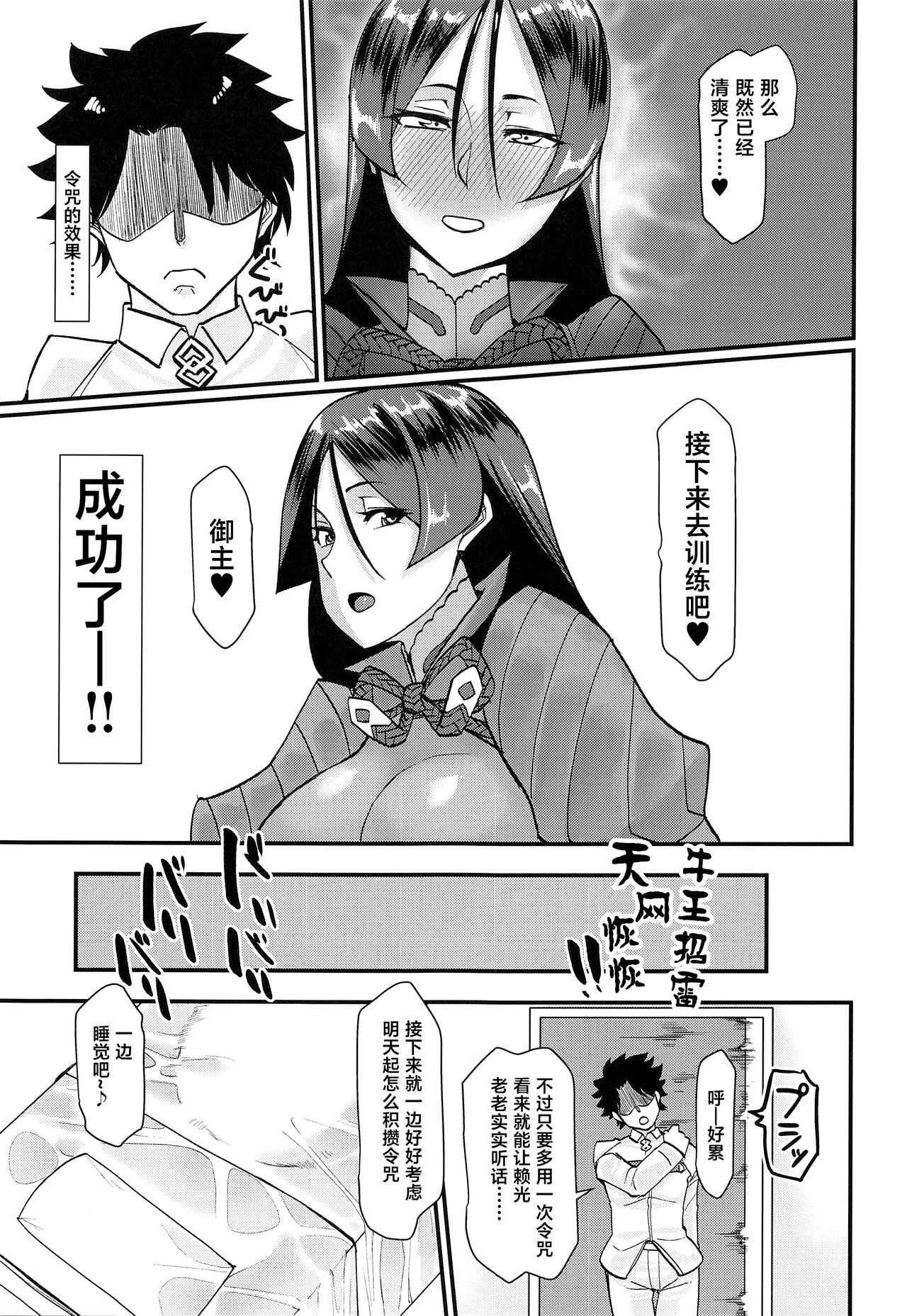 Minamoto no Raikon ni Kasanete Reiju o Tsukatte Mita Kekka page 8 full