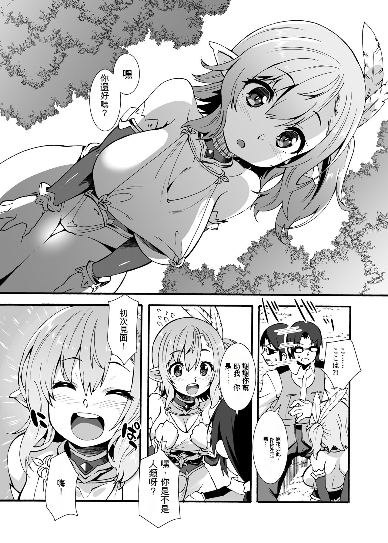 Sukebe Elf Tanbouki Soushuuhen page 6 full