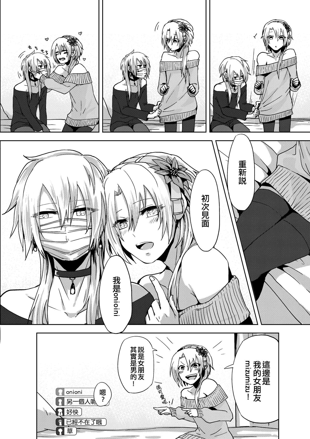 Josou Haishin Hajimemashita | 女装配信开始了 page 4 full